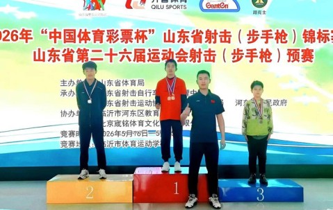 开云-德州天衢新区学子刘润泽，省赛预赛双冠加身！|射击|山东省|男子10米气步枪|体育|彩票_新浪新闻